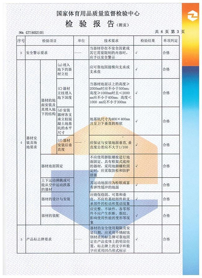 爬桿爬繩檢驗報告