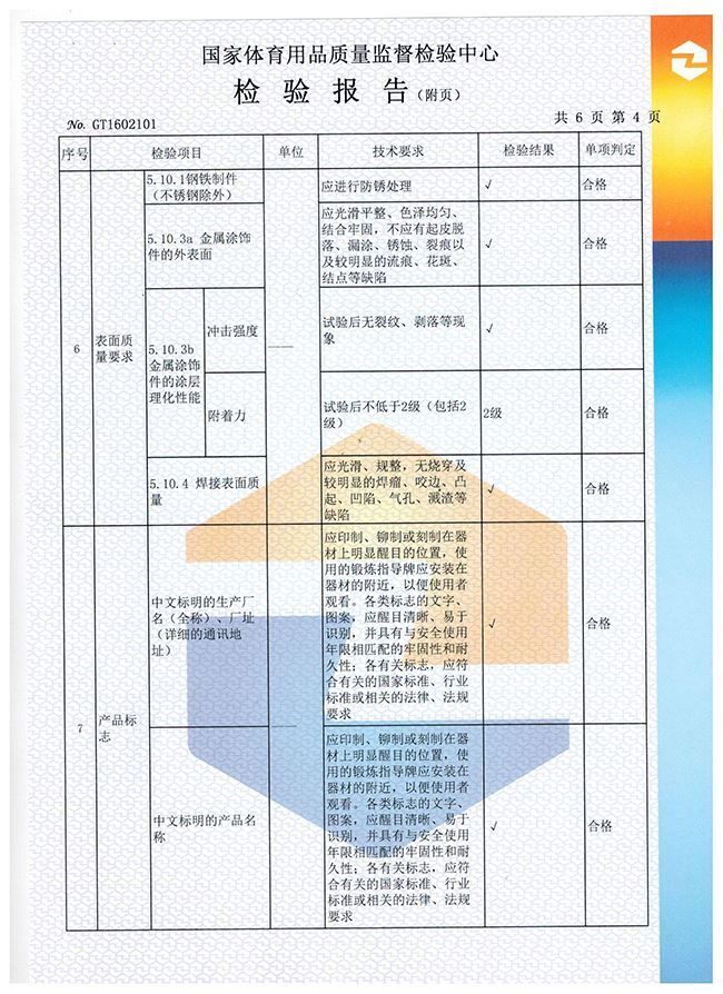 爬桿爬繩檢驗報告