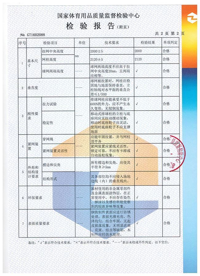 排球柱檢驗報告