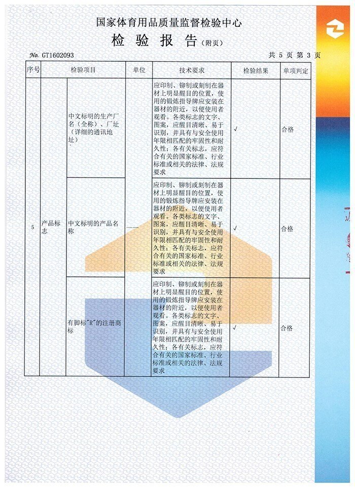 雙杠檢驗(yàn)報(bào)告